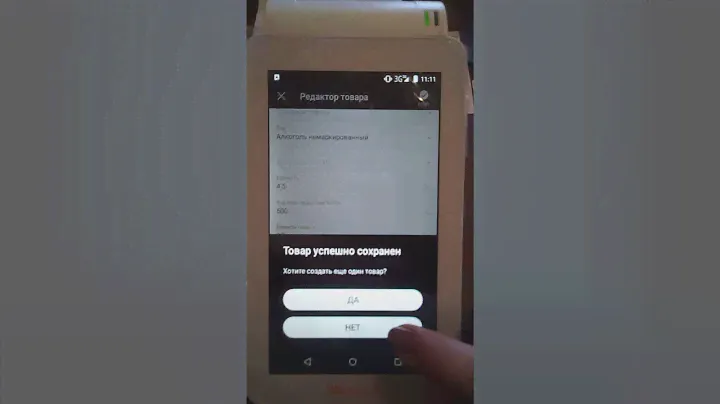 Эвотор.пиво на приход