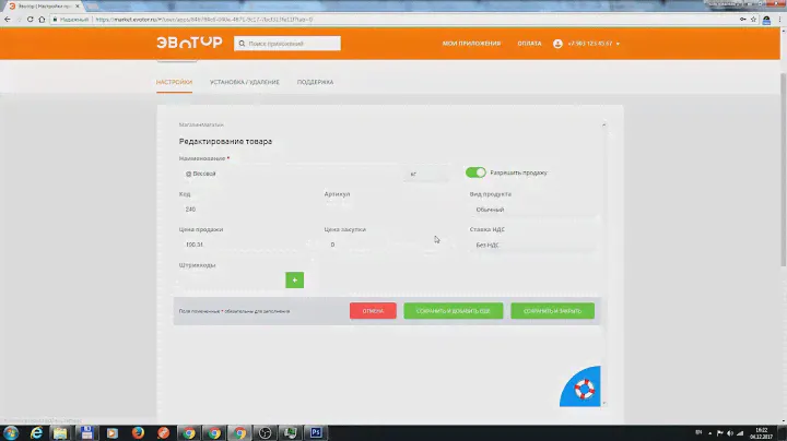 Редактор номенклатуры для Эвотор