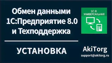Интеграция с 1С .  Установка ЛК Эвотор.