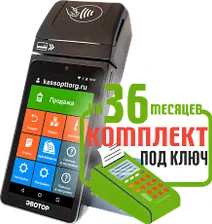 Эвотор 5i: набор под ключ на 36 месяцев + ПОДАРОК