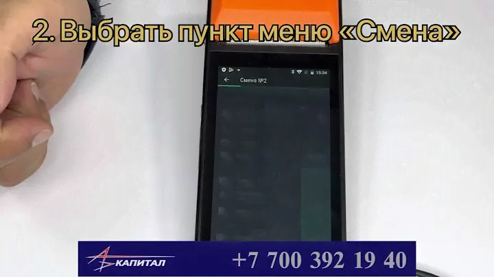 ReKassa. Как закрыть смену и снять суточный отчет( Z-отчет)