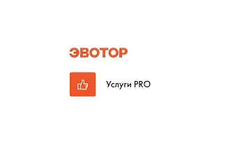 Приложение Услуги PRO