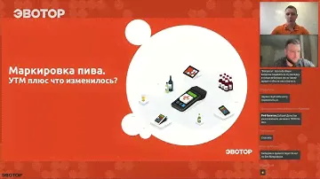 Вебинар "Маркировка пива с 15 января и МЧД с 1 сентября: как торговать алкоголем в 2023-2024 гг"